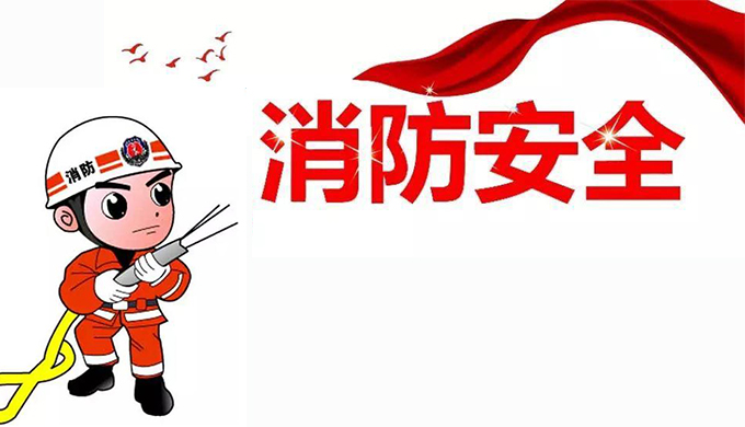 上海辦公室裝修消防安全