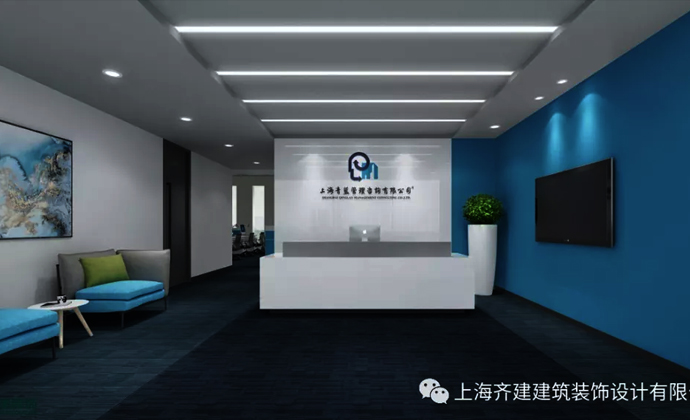 上海青藍管理咨詢公司辦公室裝修竣工-齊建裝飾
